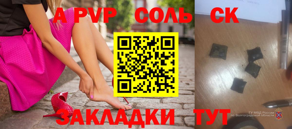 Alfa_PVP Соль Балтийск