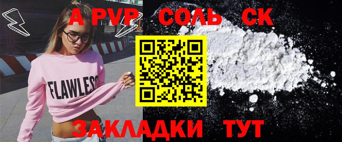 закладки  Вход с VPN  Альфа ПВП СК КРИС  Балтийск  Alfa_PVP VHQ  Alpha-PVP кристаллы 