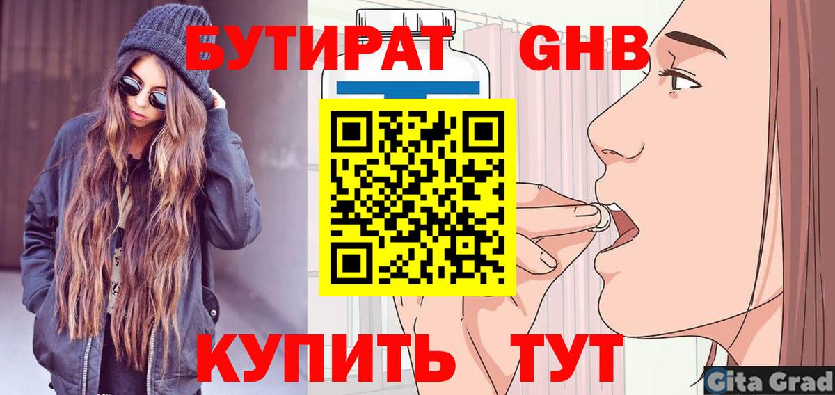 Балтийск  БУТИРАТ 99%  Вход с VPN 