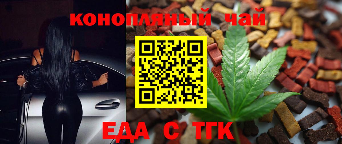 Еда ТГК конопля  Вход с VPN  Балтийск 