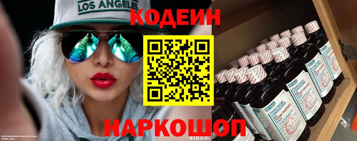Codein Purple Drank  Вход с VPN  Codein напиток Lean (лин)  Балтийск 