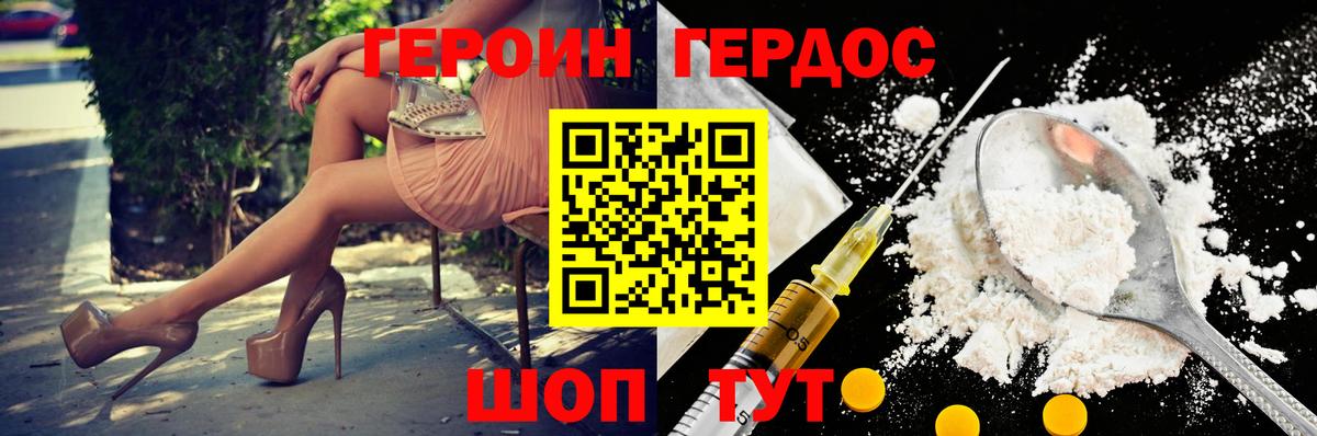 ГЕРОИН герыч Балтийск