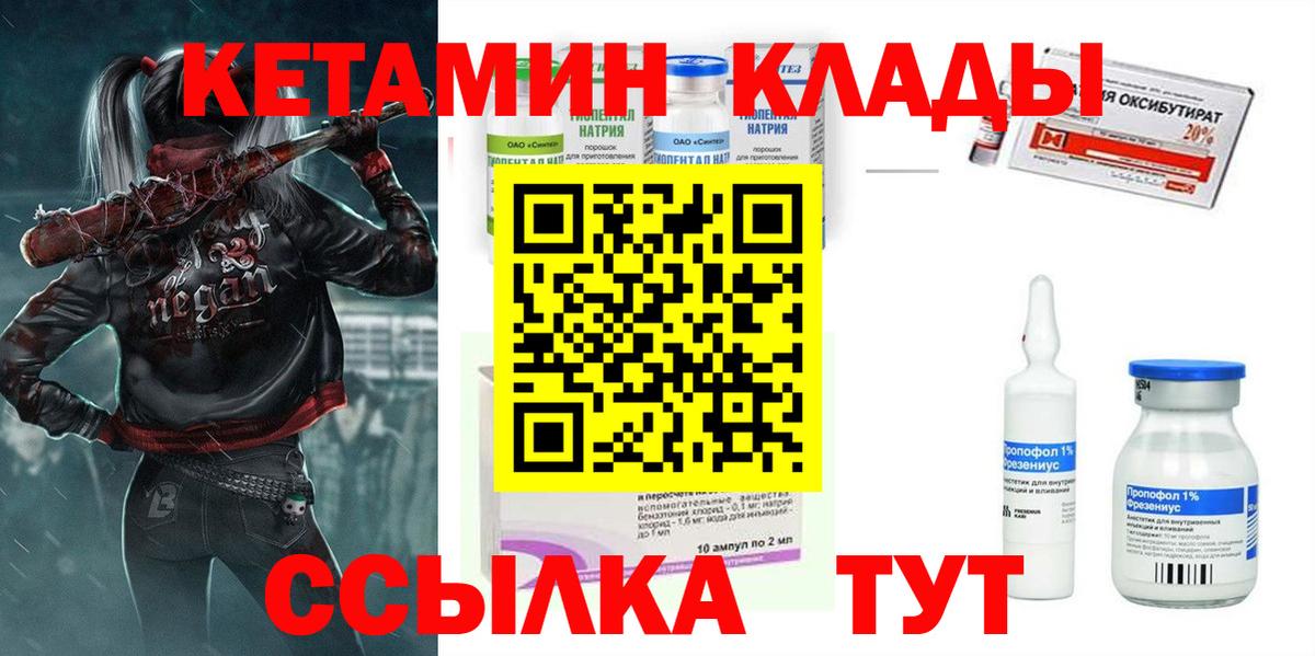 КЕТАМИН ketamine Балтийск
