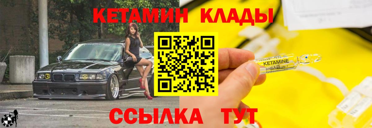КЕТАМИН ketamine  КЕТАМИН VHQ  Вход с VPN  Балтийск 