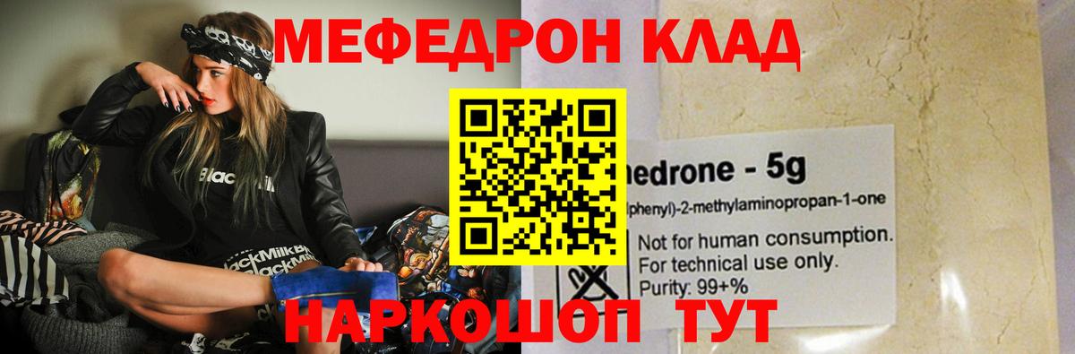 Мефедрон мука Балтийск