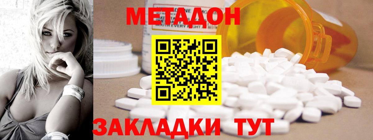 Метадон мёд Балтийск