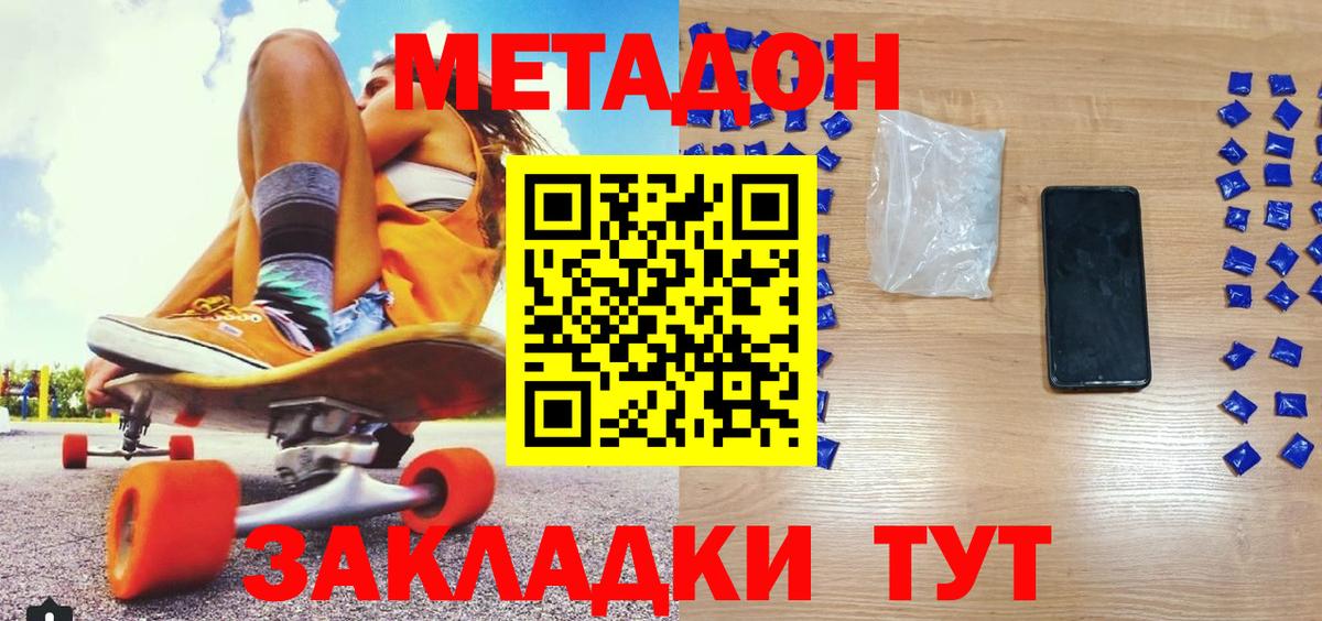 Метадон мёд  Метадон VHQ  Вход с VPN  Балтийск 