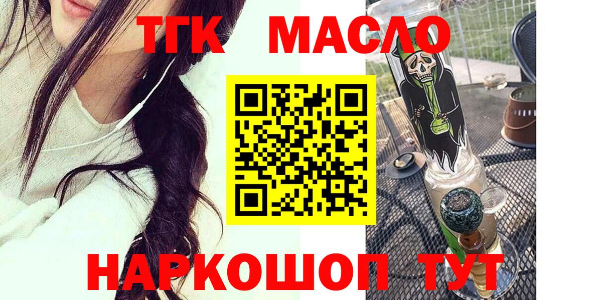 Дистиллят ТГК вейп с тгк  Вход с VPN  Дистиллят ТГК гашишное масло  Балтийск 